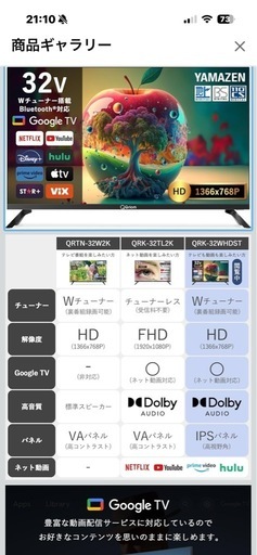 新品未使用32型テレビ