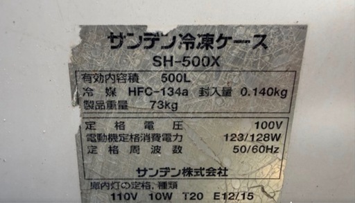 冷凍庫500L