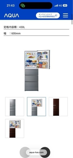 AQUA 冷蔵庫 430L 2022年製 AQR-V43M 大容量 ファミリー向け