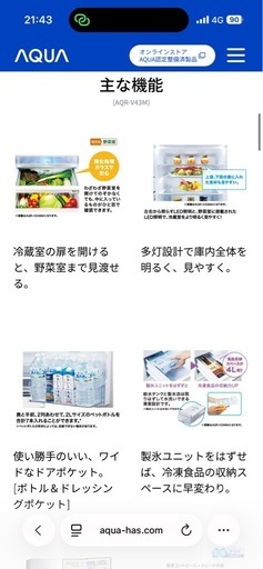 AQUA 冷蔵庫 430L 2022年製 AQR-V43M 大容量 ファミリー向け
