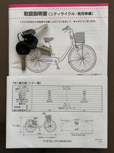 [お話中]ブリヂストン　シティサイクル　　27インチ
