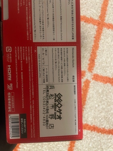 ニンテンドーSwitch