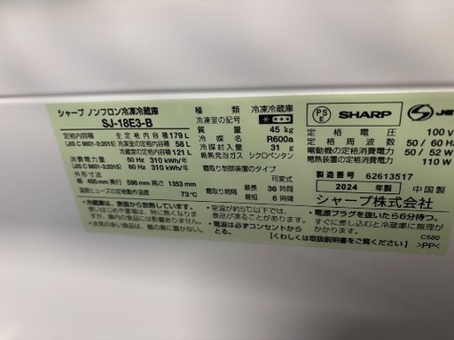 シャープ☆2024年製☆新古品☆2ドア☆179L☆お買得冷蔵庫☆