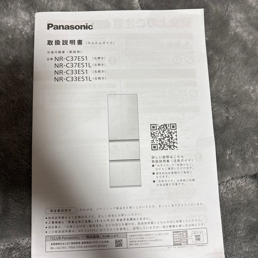 【値下げ可】冷蔵庫　パナソニック　2024年製