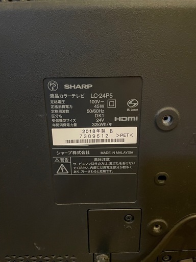 SHARP 24型 液晶テレビ LC-24P5