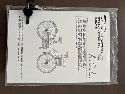 アシストシティロイヤル8 電動自転車