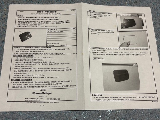 受け付け終了。80ノア、ヴォクシー、エスクァイア　セカンドステージ フューエルリッドパネル