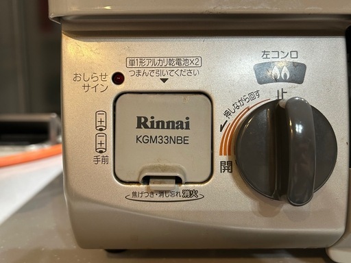 魚焼きグリル未使用　リンナイKGM33NBE ガスコンロ　LPガス用