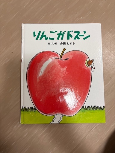 幼児向け 絵本セット 3冊 りんごがドスーン・どうよう・しかけ絵本
