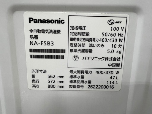 NO.2788 【2025年製】Panasonic 全自動電気洗濯機 NA-F5B3 5.0kg 生活家電 家電 洗濯物 中古