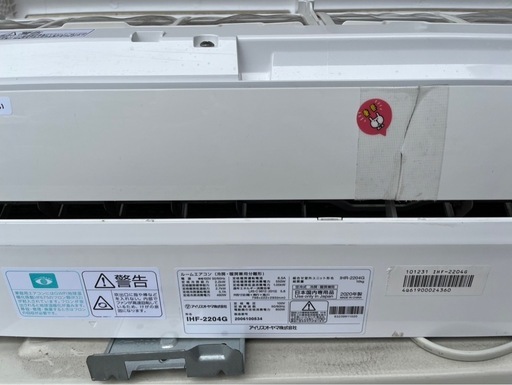 ◯アイリスオーヤマ　ルームエアコン  冷暖房兼用 リモコン付き 6畳　2020年製 室内機型番 IHF-2204G 室外機型番 IHR-2204G