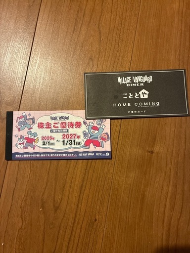 VILLAGE VANGUARD 株主優待券 ヴィレッジヴァンガード