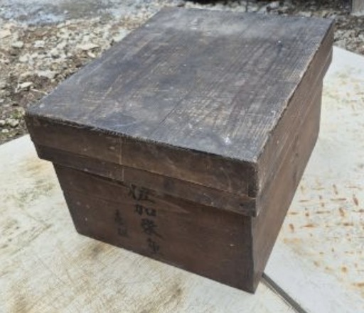 大正レトロさかえ重