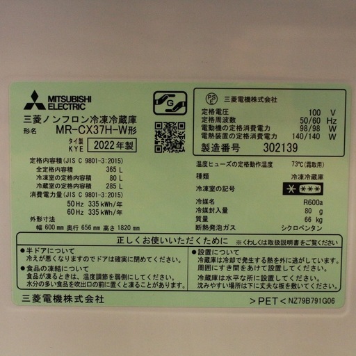 三菱 冷蔵庫 MR-C37H-W 365L 