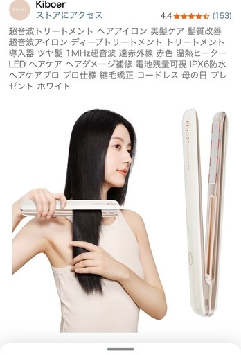 超音波アイロン　　ほぼ未使用