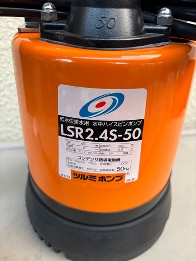 未使用品‼️鶴見製作所水中ポンプ‼️