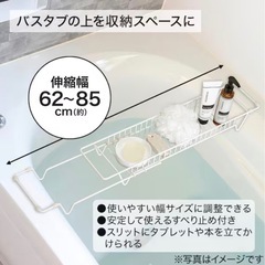 ニトリの伸縮バスタブトレー(未使用)の画像