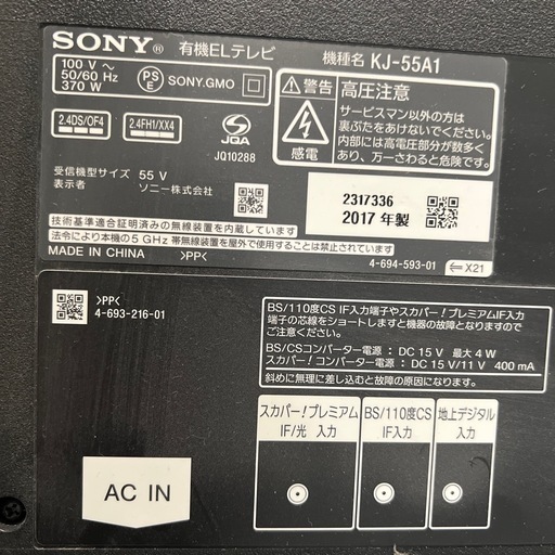 SONY55インチテレビ