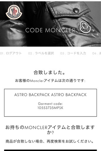 モンクレール　リュック