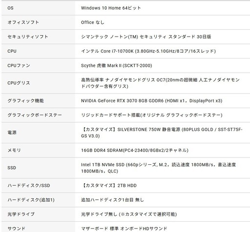 ゲーミングPC ガレリア（RTX3070 / i7-10700K）