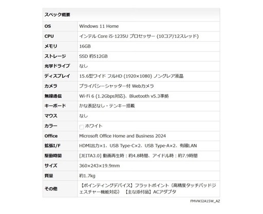 FMV富士通 ノートパソコンMS Office 2024 15.6型 512