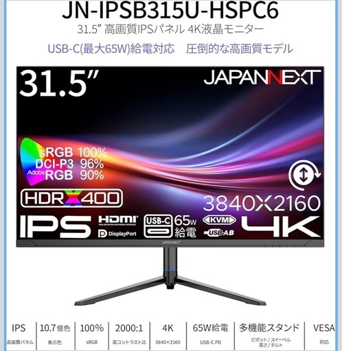 新品未開封JAPANNEXT　4Kモニター 31.5インチ Type-C給電有