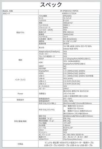 新品未開封JAPANNEXT　4Kモニター 31.5インチ Type-C給電有