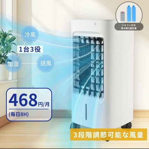 冷風扇 冷風機 スポットクーラー　冷房 PSE認証済 省エネ静音 4Lタンク