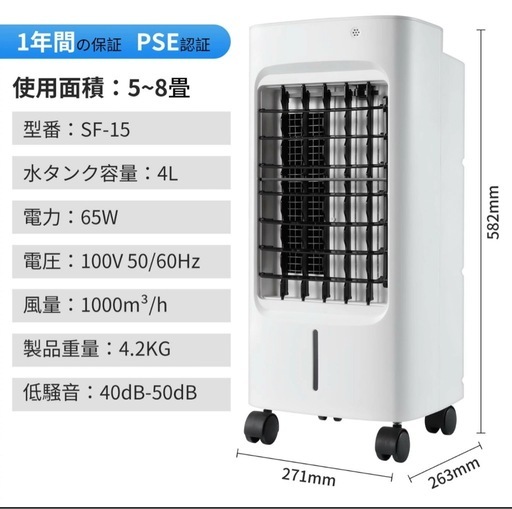 冷風扇 冷風機 スポットクーラー　冷房 PSE認証済 省エネ静音 4Lタンク