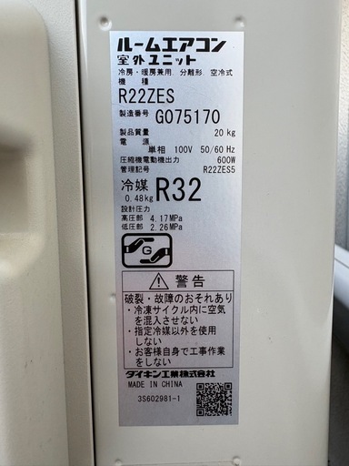 2022年製 ダイキン 6畳用エアコン（室内機・室外機セット）【S22ZTES-W】