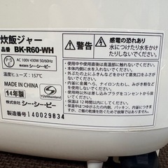 【商談中】炊飯器 BONABONA ホワイト BK-R60-WH [マイコン /3.5合]の画像