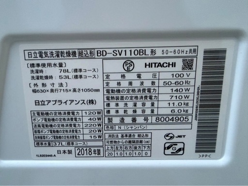 【決まりました】?激安?【⭐️全額返金保証⭐️】 ○HITACHI 日立電気洗濯乾燥機 BD-SV110BL 2018年製