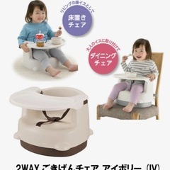 《商談中》リッチェル　2way    ごきげんチェアの画像