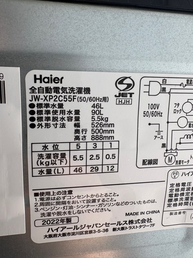 Haier 洗濯機 5.5kg 2022年製
