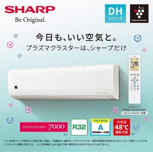 早い者勝ち‼️通常工事込み2025年新品シャープルームエアコン (かい 