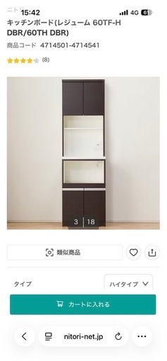 ニトリ　キッチンボード