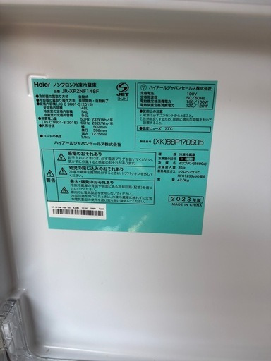 Haier 冷蔵庫 2023年製