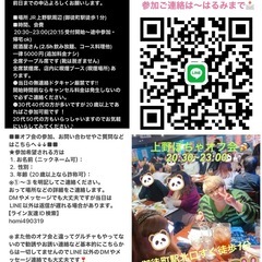 🍻上野ぽちゃオフ会in御徒町🍻毎月1回・第1土曜日のみ開催してま...