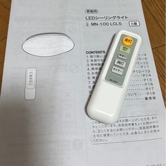 ニトリ LEDシーリングライト MN-100（リモコン付き）の画像