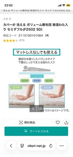 ニトリ　マットレスなしで使える式布団