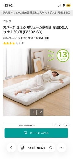 ニトリ　マットレスなしで使える式布団