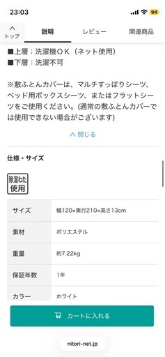 ニトリ　マットレスなしで使える式布団