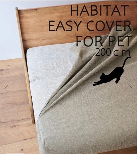 habitat sofa bed イージーカバー