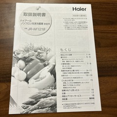 【お譲り先決定しました！】Haier ハイアール 冷蔵庫 121Lの画像