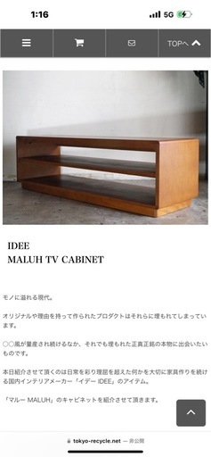 Idee  テレビボード　
