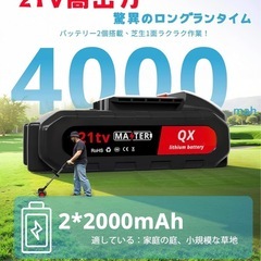 草刈り機 充電式草刈り機 1880W高出力 21V 2*2000mAh大容量 強力電動草刈機 連続駆動40-50分 補助車輪付き 伸縮式 3段階で角度調整可能 多種類替刃付属 二重安全ロック 軽量アルミ合金製 家庭用業務用対応 雑草低木刈取 充電式 日本語説明書付きの画像