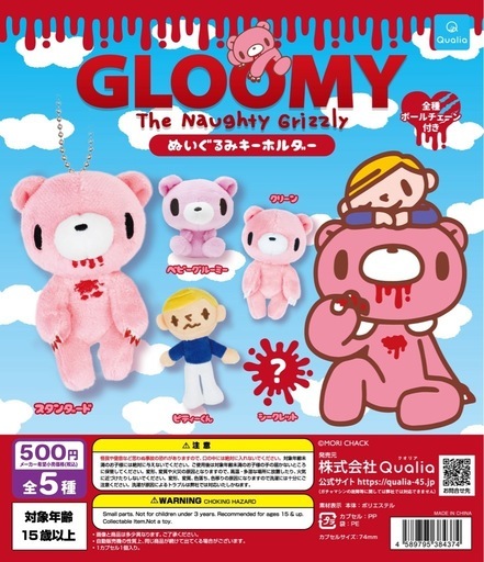 GLOOMY ぬいぐるみキーホルダー 全5種 コンプリート