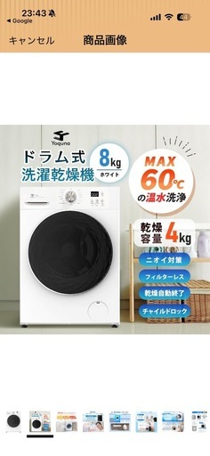 ドラム式洗濯機乾燥機付き