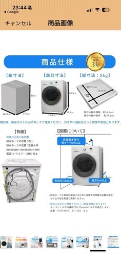 ドラム式洗濯機乾燥機付き