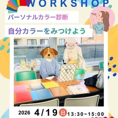 ワークショップイベント